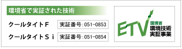 クールタイト　環境省